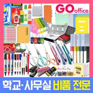 사무용품총모음/포스트잇/수정테이프/가위/커터/테이프/문구