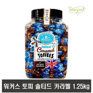 워커스 토피 솔티드 카라멜 대용량 1.25kg