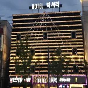 [대구 모텔] 대구 두류 호텔 럭셔리 (두류,이월드,본리동,죽전동,서부정류장,앞산공원,안지랑,대명동,봉덕동)