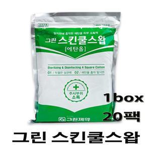 그린 스킨쿨스왑 1kg 1box 20팩 대용량알콜솜 알콜스왑 지퍼백