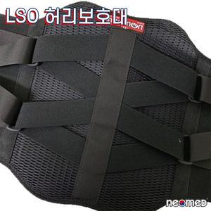 [종로의료기]허리보호대 JC-B-8200 네오메드 세미챔프 병원용 LSO 허리재활 지지대