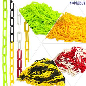 플라스틱체인 주차콘 안전줄 형광체인 주차금지 쇠사슬 1M단위 차단줄 칼라
