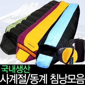프리미엄 에코스타 침낭모음 돌핀 동계 하계 사계절 캠핑 거위털 등산용품