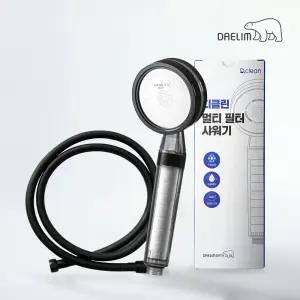 디클린 필터 샤워기+튜브형 샤워줄 2M [블랙]  SET