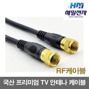 해밀전자 국산 고급형 안테나 케이블