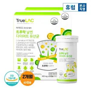 휴럼 트루락 날씬 다이어트 유산균 HY7601 KY1032 2개월(소비기한 26.07.08)