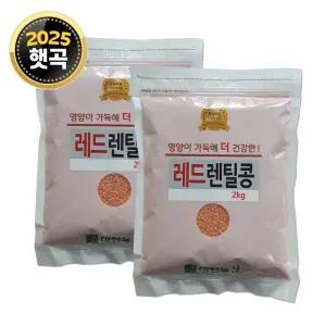 레드렌틸콩 4kg (2kgx2) 렌즈콩 잡곡