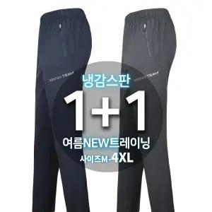 [원플러스원]여름_MAB냉감스판트레이닝 남자 남성 냉감 스판 아웃도어 작업바지 등산바지 등산복 빅사이즈