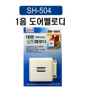 SH-504 도어멜로디 도어벨 호출벨 창문멜로디 차임벨 창문이열리면 울림 침입자 알림
