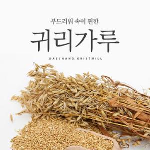 [김동철 대창방앗간]국내산 볶은귀리가루 [원산지:국산(전라북도 정읍시)]