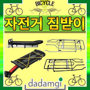 [자전거짐받이]사이즈별 짐받이/미니벨로짐받이/MTV짐받이/알루미늄짐받이/자전거짐칸/자전거부품/부속