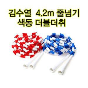 국산 제품 김수열 색동더블더치줄넘기 구슬줄넘기 공연 시범 학교체육 4.2m 2개