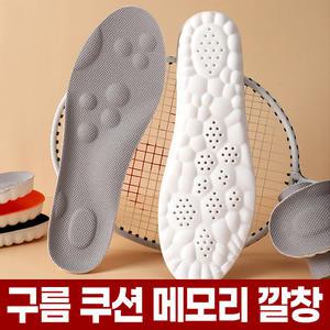 푹신한 메모리폼 깔창 발편한 구름 쿠션 기능성 아치 인솔 신발 창 운동화 군대 군인 군화