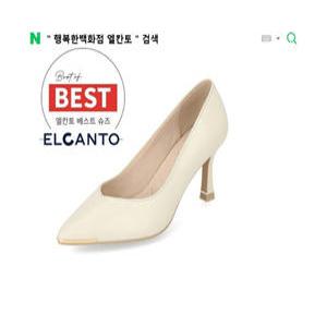 [행복한백화점][엘칸토]MD PICK! NO.1 여성 양가죽 스틸레토 힐 7cm LCWD22 39