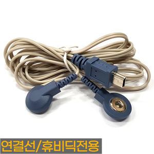 휴비딕 저주파 연결선 전용 케이블 코드 HMB-1000 HMB-1300 HMB-1500