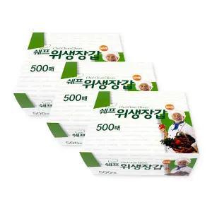 쉐프 위생장갑(500매)-3개 일회용비닐장갑 업소용 대용량