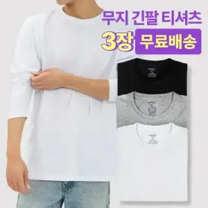 (3장 1세트) 남성 여성 순면100% 무지 라운드 긴팔 무지티 기본티 티셔츠 흰티 면티 긴팔티
