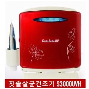 소닉스마일 칫솔살균건조기 S3000UVH