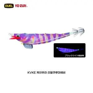 요즈리 삼봉 에비슷테 A1063 115mm KVKE 케이무라 리얼쿠루마에비 오징어 한치 갑오징어 에기