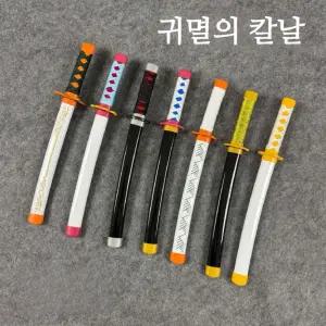 귀멸의칼날 코스프레 장난감칼 탄지로칼 렌고쿠 귀칼 43cm 미니버전