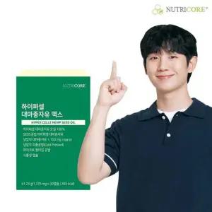 [뉴트리코어] 하이퍼셀 대마종자유 맥스 30캡슐 x 1박스
