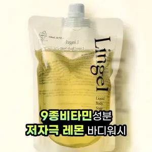 [리필] 린겔 퍼퓸 아로마 바디워시 대용량 바디샤워젤 500ml