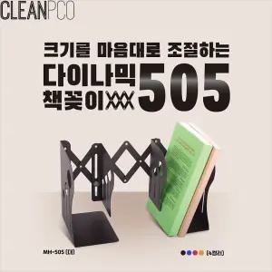 자바라 다이나믹 책꽂이 대 색상랜덤 MH-505/서류/파일/정리/꽂이/책상/가정용/책정리/책지지대/사무실