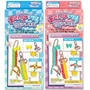 룰라끈 키링 만들기 세트/키홀더/세트/셋트/키트/집콕/취미/DIY/공예/공작/재료/수제/열쇠고리/Y2K/레트로