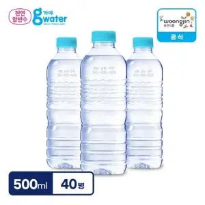 [직배송] 웅진 가야G워터 무라벨 생수 500ml X 40병