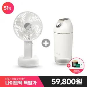 프롬비 환절기 NIGHT PACKAGE