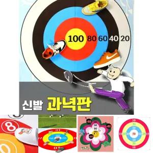 신발 던지기 무지개 양궁 과녁 유아 게임/체육/노인/놀이/대회/과녁판/감각/도구/용품/휴대용/장난감/운동