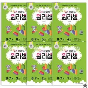 키즈 원리셈 6~7세 세트 전 6권