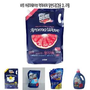 비트 아로마웨이브 액체세제 일반드럼겸용 2L/세탁세제/세제/빨래세제/액상세제/세탁기세제/리필용/가정용