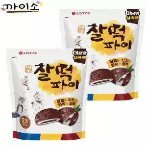 명가 찰떡파이 대용량 실속팩 (23봉입)575g x2
