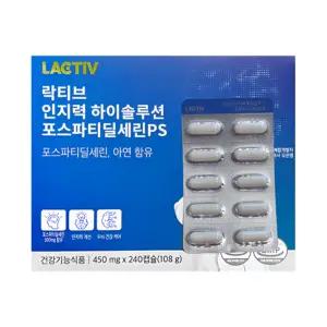 락티브 인지력 하이솔루션 포스파티딜세린PS 450mg x 240캡슐