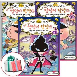 추리 천재 엉덩이 탐정 A 1- A3권 세트 전3권 미래엔아이세움 최신간