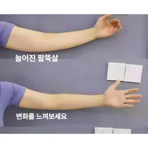 진심글로벌 팔뚝살패치 팔 붓기 슬리밍 팔뚝살 붙이는