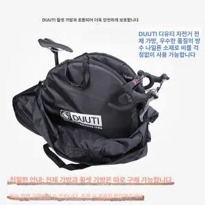 보관 분리 자전거캐링백 로드 휠 전후륜 자전거 운반 사이클 가방