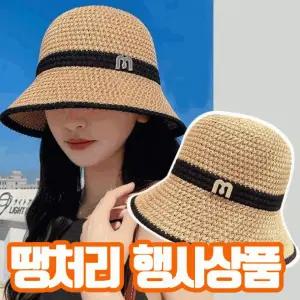 여자성인밀짚모자 큐빅투톤밀짚 행사상품 버킷햇 여성 여자 모자 여름 가을 썬캡 준캡 청벙거지 가림막