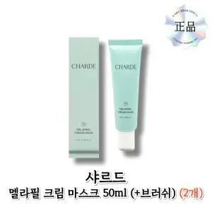 멜라닌 흡착케어 샤르드 멜라필 크림마스크 기미 잡티 관리 팩
