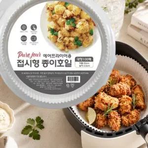 대형 종이호일 100매 에어프라이어용 접시형 기름종이 베이킹