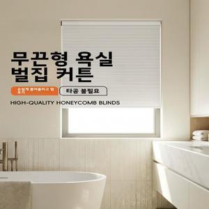 욕실 주방 방수 곰팡이 방지 벌집 블라인드 끈 없이 프라이버시 보호 완전 자동 작동