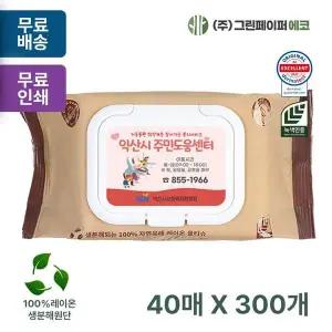 에코닉 OXS100X9 브라운 40매 40gsm 화이트캡 휴대용 물티슈 판촉 홍보 전도용 300개