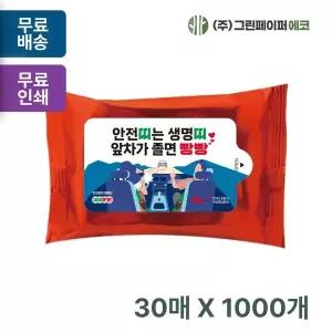 메탈레드 NOX849A8 30매 휴대용 물티슈 판촉 홍보 전도용 1000개