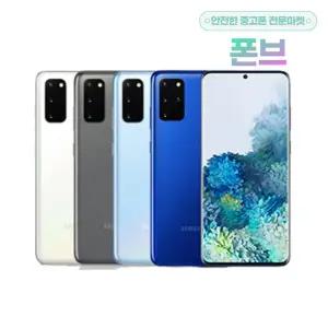 갤럭시 S20 플러스 공기계