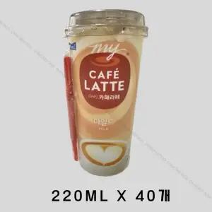 매일 마이 카페라떼 마일드 220ml 40개