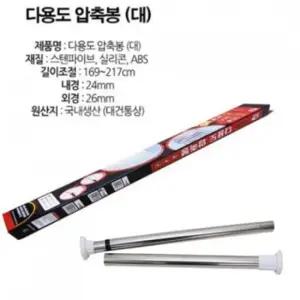 [JED] 다용도 길이조절 스테인레스 압축봉 길이조절봉 대