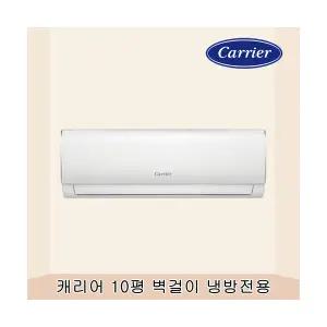 캐리어 10평 벽걸이 에어컨 DARB-0101GAWSD (1등급) 고효율 냉난방기 전국시공