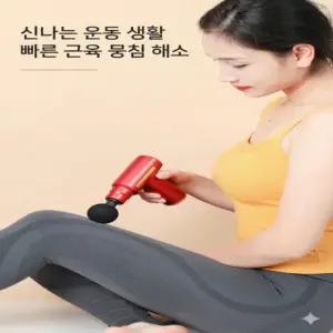 미니 무선 마사지건