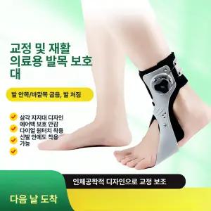 고정 교정기 발목 보조기 아킬레스건 업그레이드 왼발 에어백 보행보조 골절 반깁스 오른발